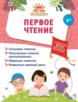 Первое чтение. Лазарь Елена, Анна Горохова, Волох Алла Владимировна  фото, kupilegko.ru