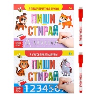 Набор многоразовых книг с маркером. Пиши-стирай. Пишем буквы и цифры (комплект из 2 книг).  фото, kupilegko.ru