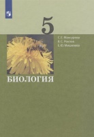 Биология. 5 класс. Учебник. Мансурова С., Рохлов В., Мишняева Е.  фото, kupilegko.ru