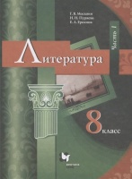 Литература. 8 класс. Учебник. В 2 частях. Часть I. Москвин Г.В., Пуряева Н.Н., Ерохина Е.Л.  фото, kupilegko.ru