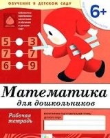 Математика д/дошк.Под.г6+. Денисова Д., Дорожин Ю.  фото, kupilegko.ru