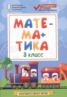 Математика. 3 класс. Буряк М.  фото, kupilegko.ru