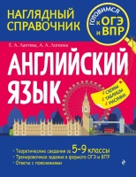 Английский язык. Логвина Анна Александровна, Лаптева Екатерина Александровна  фото, kupilegko.ru