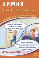 Химия. Единый Государственный Экзамен. Готовимся к итоговой аттестации. Каверина А.А., Медведев Ю.Н., Молчанова Г.Н. и др.  фото, kupilegko.ru