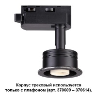 Трековые светильники Novotech Unit 370608  фото, kupilegko.ru