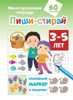 Пиши-стирай 3-5 лет. Славина Надя, Мирон М.  фото, kupilegko.ru