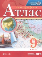 География. 9 класс. Атлас. Приваловский А. (ред.)  фото, kupilegko.ru