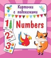 Numbers. Двинина Людмила Владимировна  фото, kupilegko.ru