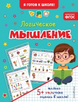 Логическое мышление.  фото, kupilegko.ru