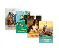 Летнее чтение для школьников 5-6 классов (Комплект из 4-х книг: Робинзон Крузо, Муму, Чудак из шестого «Б», Кортик). Дефо Даниель, Рыбаков Анатолий Наумович, Железников Владимир Карпович, И. С. Тургенев  фото, kupilegko.ru