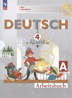 Deutsch. Немецкий язык. 4 класс. Рабочая тетрадь. Учебное пособие. В двух частях. Часть А. Бим И.Л., Рыжова Л.И.  фото, kupilegko.ru