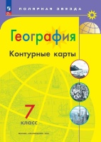 География. Контурные карты. 7 класс. Матвеев А.В.  фото, kupilegko.ru