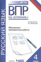 Русский язык. 4 класс. Обучающие проверочные работы. Богданова В., Разагатова Н.  фото, kupilegko.ru