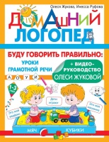 Буду говорить правильно. Олеся Жукова  фото, kupilegko.ru