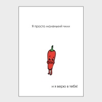 Открытка 'Маленький чили' Art Card  фото, kupilegko.ru