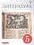 Литература. 5 класс. Учебное пособие в двух частях. Часть 1. Курдюмова Т.  фото, kupilegko.ru
