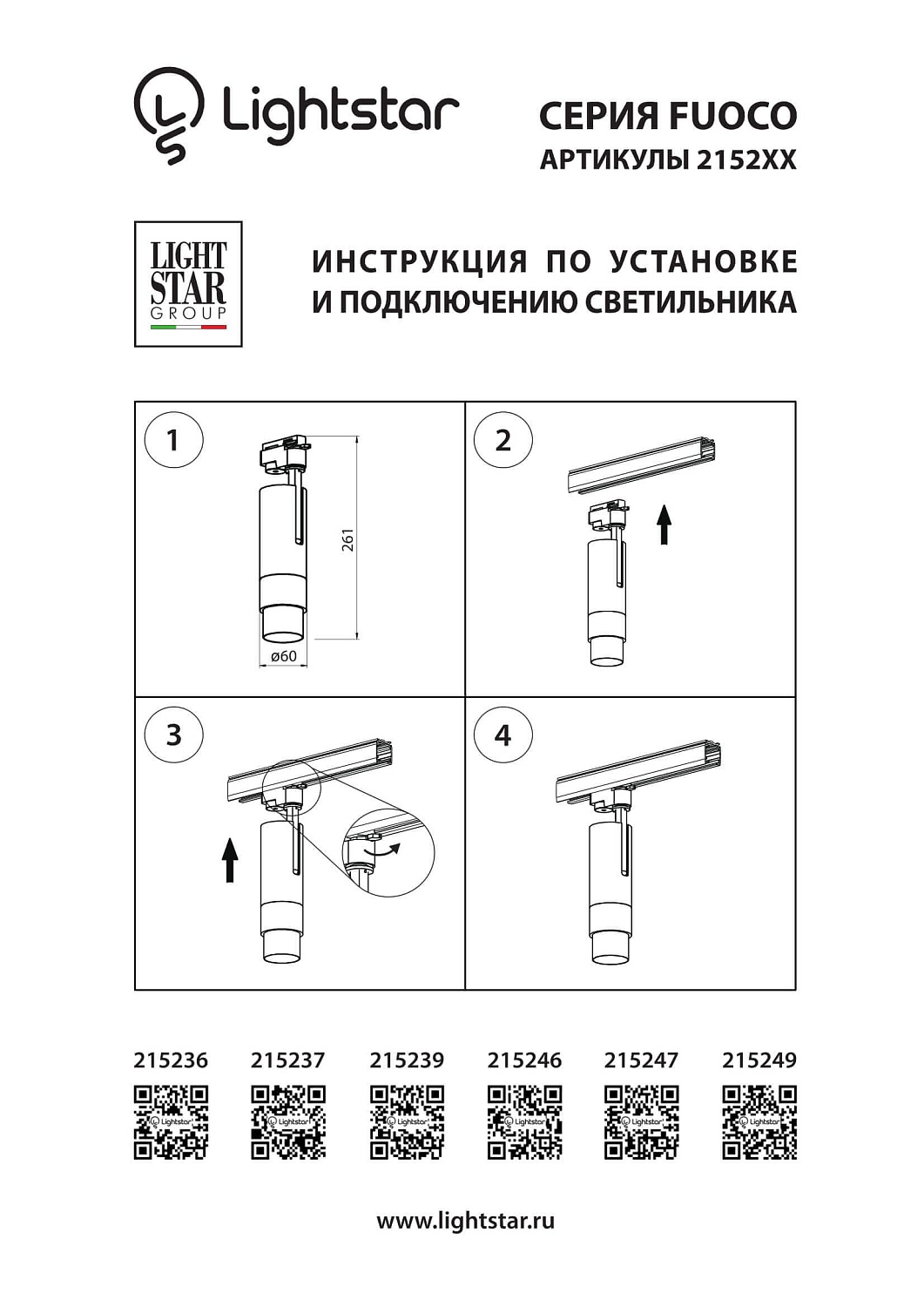 Трековый светодиодный светильник Lightstar Fuoco Led 215237  фото, kupilegko.ru