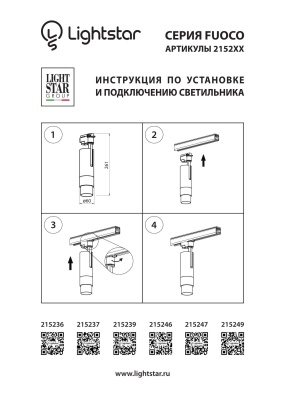 Трековый светодиодный светильник Lightstar Fuoco Led 215237  фото, kupilegko.ru
