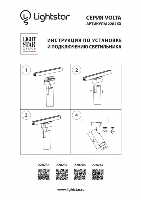 Трековые светильники Light Star Volta 228237  фото, kupilegko.ru