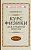 Курс физики для средней школы. 8 класс. Соколов И.  фото, kupilegko.ru