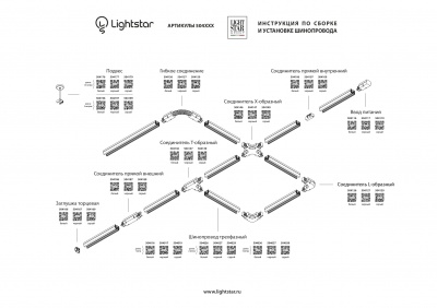 Комплектующие для трек-систем Light Star Barra 504186  фото, kupilegko.ru