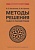 Методы решения задач с параметрами. Учебное пособие. Натяганов В., Лужина Л.  фото, kupilegko.ru