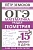 ОГЭ. Математика. Раздел "Геометрия". Подготовка за 15 минут в день. Земсков Пётр Александрович  фото, kupilegko.ru
