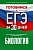 Готовимся к ЕГЭ за 30 дней. Биология. Прилежаева Лариса Георгиевна, Ковшикова Ольга Ивановна  фото, kupilegko.ru
