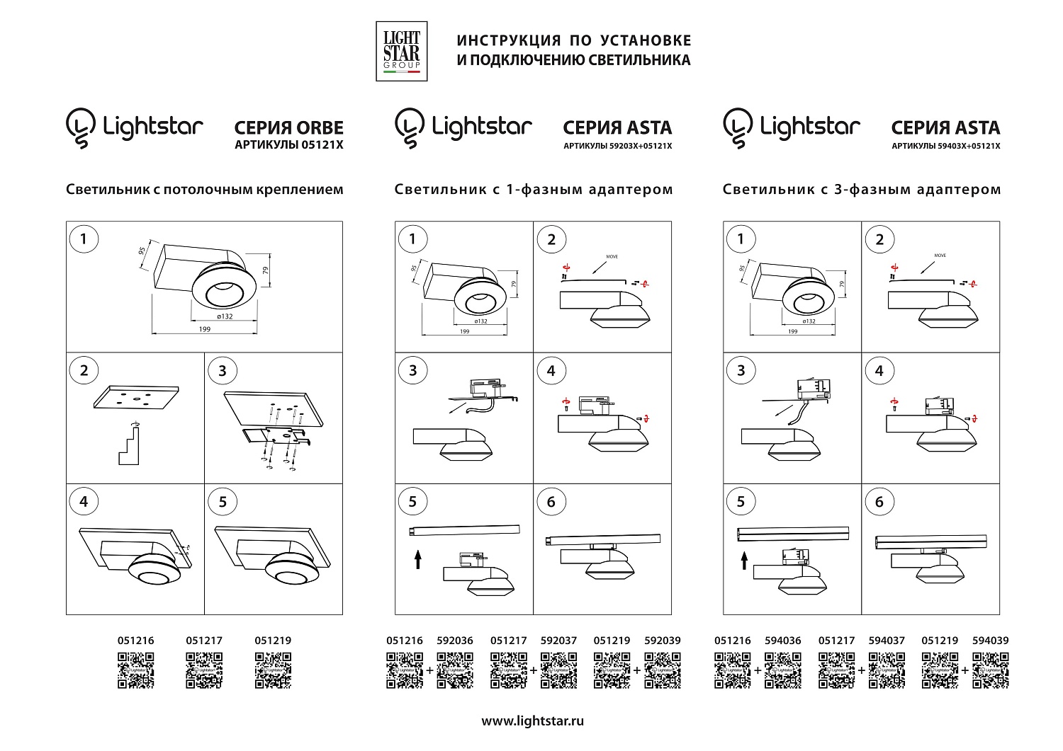 Комплектующие для трек-систем Light Star Asta 592036  фото, kupilegko.ru