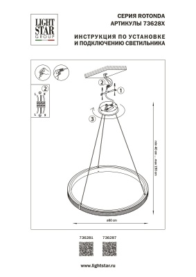 Подвесная светодиодная люстра Lightstar 736287  фото, kupilegko.ru