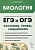 Биология. ЕГЭ и ОГЭ. Раздел "Растения, грибы, лишайники". Теория, тренировочные задания. Кириленко А.А.  фото, kupilegko.ru