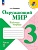 Окружающий мир. 3 класс. Рабочая тетрадь. В двух частях. Часть 1.. Плешаков Андрей Анатольевич  фото, kupilegko.ru