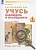 Окружающий мир. 1 класс. Учусь наблюдать и исследовать. Тетрадь-практикум. Никулкина О.В.  фото, kupilegko.ru
