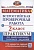 Математика. Всероссийская проверочная работа. 2 класс. Практикум по выполнению типовых заданий. 10 вариантов заданий. Волкова Е.В., Бахтина С.В.  фото, kupilegko.ru