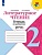 Бойкина. Литературное чтение. Тетрадь по развитию речи. 2 класс. Бойкина М., Бубнова И.  фото, kupilegko.ru