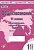 Обществознание. 11 класс. Контрольно-проверочные работы. Практическое пособие. Пархоменко И., Погорельский А.  фото, kupilegko.ru