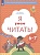 Я умею читать! Рабочая тетрадь №1 для детей 6-7 лет. Журова Л.Е., Кузнецова М.И.  фото, kupilegko.ru