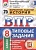 История. Всероссийская проверочная работа. 8 класс. Типовые задания. 25 вариантов заданий. Ответы и критерии оценивания. Мельникова О., Мельников С.  фото, kupilegko.ru