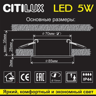 Встраиваемый светодиодный светильник Citilux Акви CLD008010 (встраиваемые)  фото, kupilegko.ru