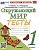 Тесты по предмету "Окружающий мир". 1 класс. К учебнику А.А. Плешакова "Окружающий мир. 1 класс. В 2-х частях". Тихомирова Е.М.  фото, kupilegko.ru