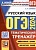 ОГЭ 2024. Русский язык. Тематический тренажер. Скрипка Е.Н.  фото, kupilegko.ru