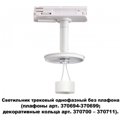 Трековые светильники Novotech Unite 370683  фото, kupilegko.ru
