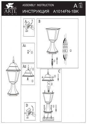 Уличный наземный светильник Arte Lamp BREMEN A1014FN-1BK  фото, kupilegko.ru