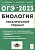Биология. ОГЭ-2023. 9-й класс. Тематический тренинг. Кириленко А.А., Колесников С.И., Даденко Е.В.  фото, kupilegko.ru