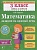 Математика. 3 класс. Задания на каждый день. Занков Владимир Владимирович  фото, kupilegko.ru