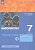 Информатика. 7 класс. Базовый уровень. Рабочая тетрадь. В 2 частях. Часть 1. Поляков К.Ю., Еремин Е.А.  фото, kupilegko.ru