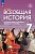 История. Всеобщая история. История Нового времени. Конец XV — XVII век. 7 класс. Учебник. Морозов А.Ю., Абдулаев Э.Н., Тырин С.В. и др.  фото, kupilegko.ru