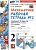 Математика. 2 класс. Рабочая тетрадь №2. К учебнику М.И. Моро и др. "Математика. 2 класс. В 2-х частях. Часть 2". Кремнева С.Ю.  фото, kupilegko.ru