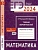 ЕГЭ 2024. Математика. Теория вероятностей. Задача 5 (профильный уровень). Рабочая тетрадь. Высоцкий И.Р., Шапарина В.Ю.  фото, kupilegko.ru