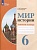 Мир истории. 6 класс. Рабочая тетрадь. Адаптированные программы. Бгажнокова И.М., Смирнова Л.В.  фото, kupilegko.ru